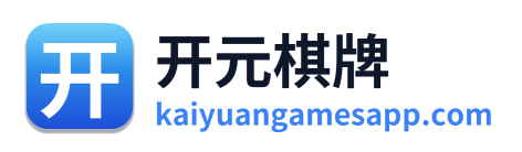 开元棋牌